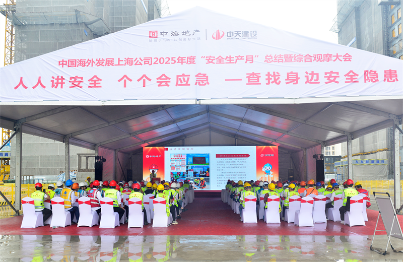 2025年6月23日，中海地产上海公司2025年度“安全生产月”总结暨综合观摩会在九游老哥三建徐汇中海项目顺利召开。
