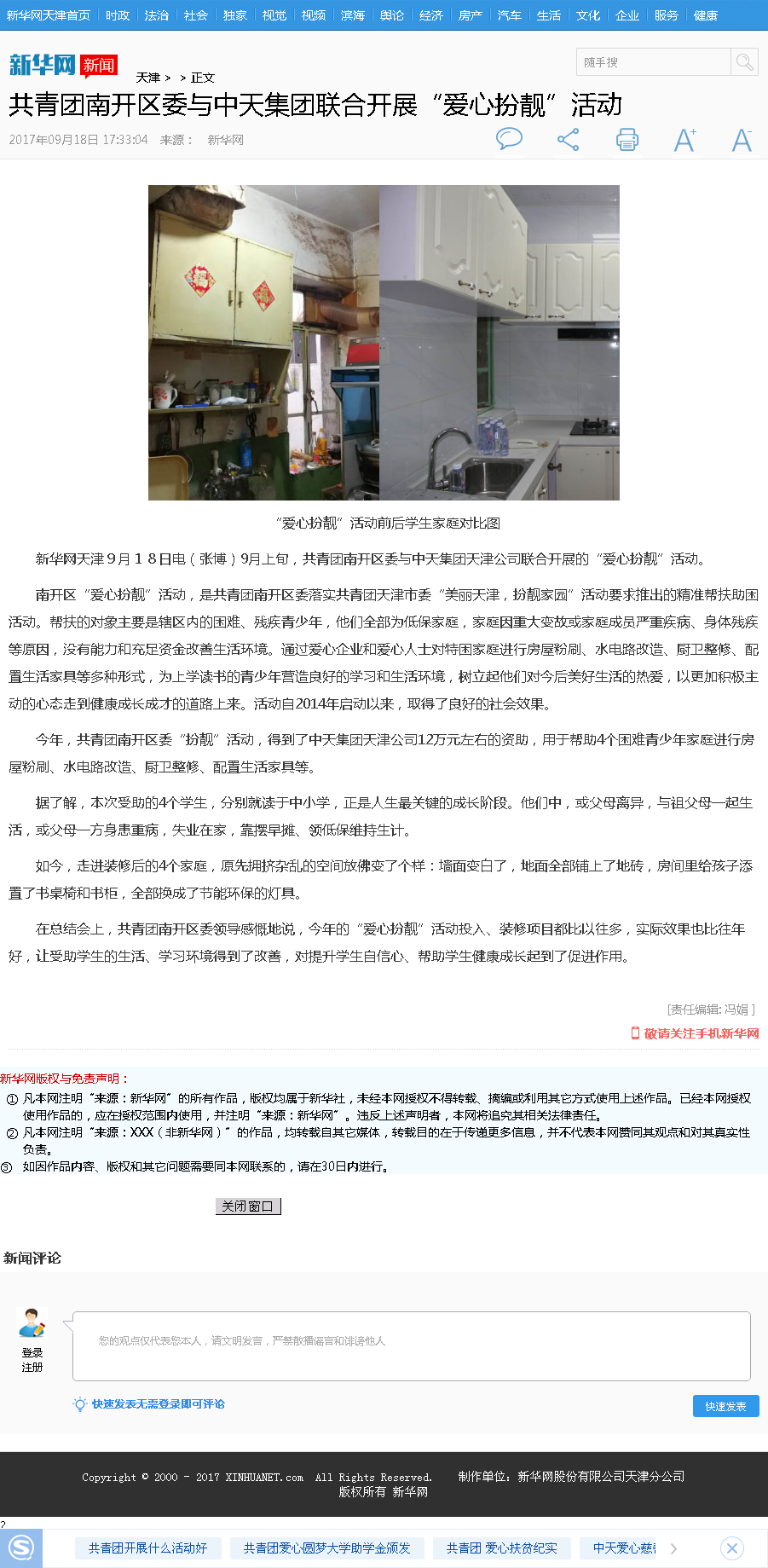 新华网：共青团南开区委与九游老哥集团联合开展“爱心扮靓”活动.png